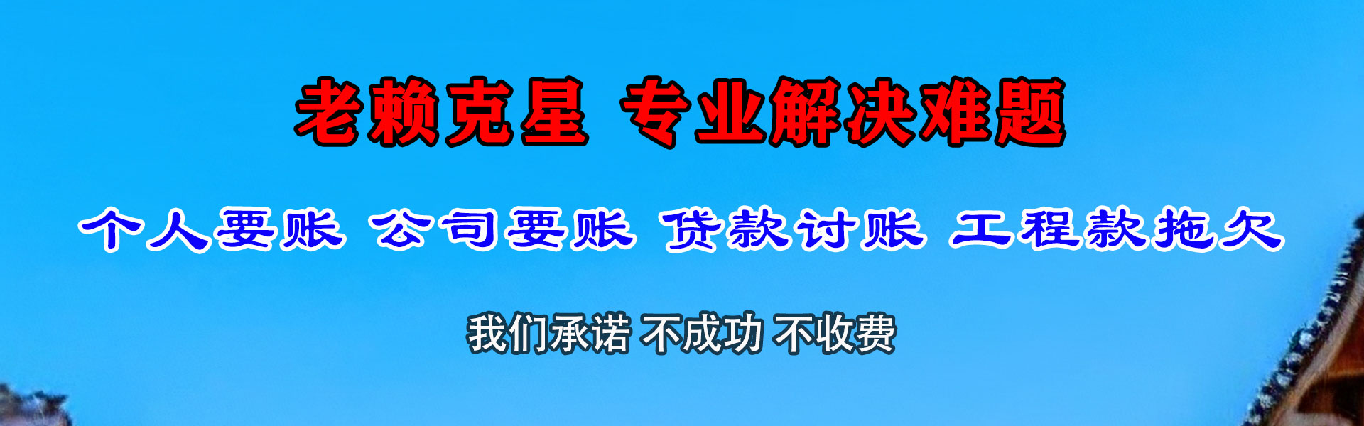 会泽要账公司