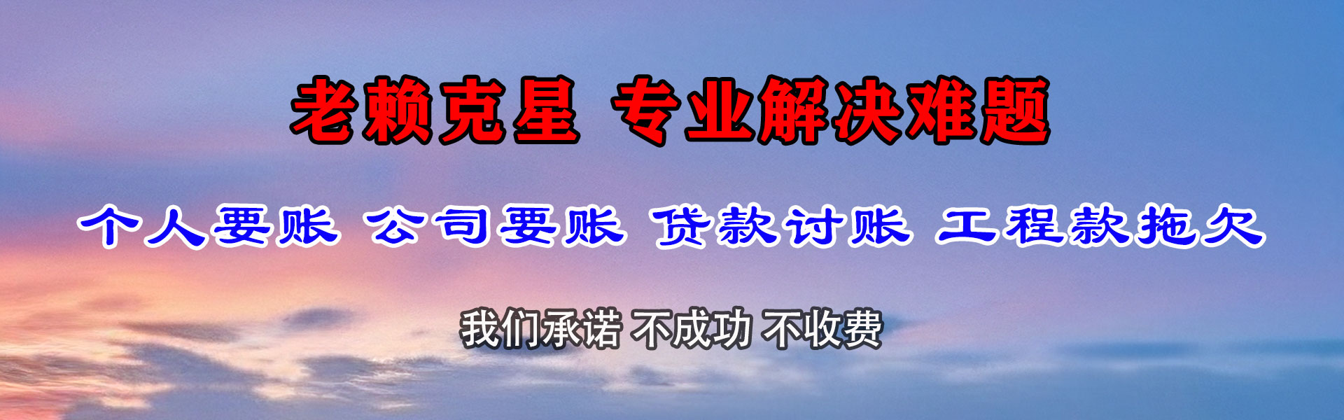 会泽要账公司